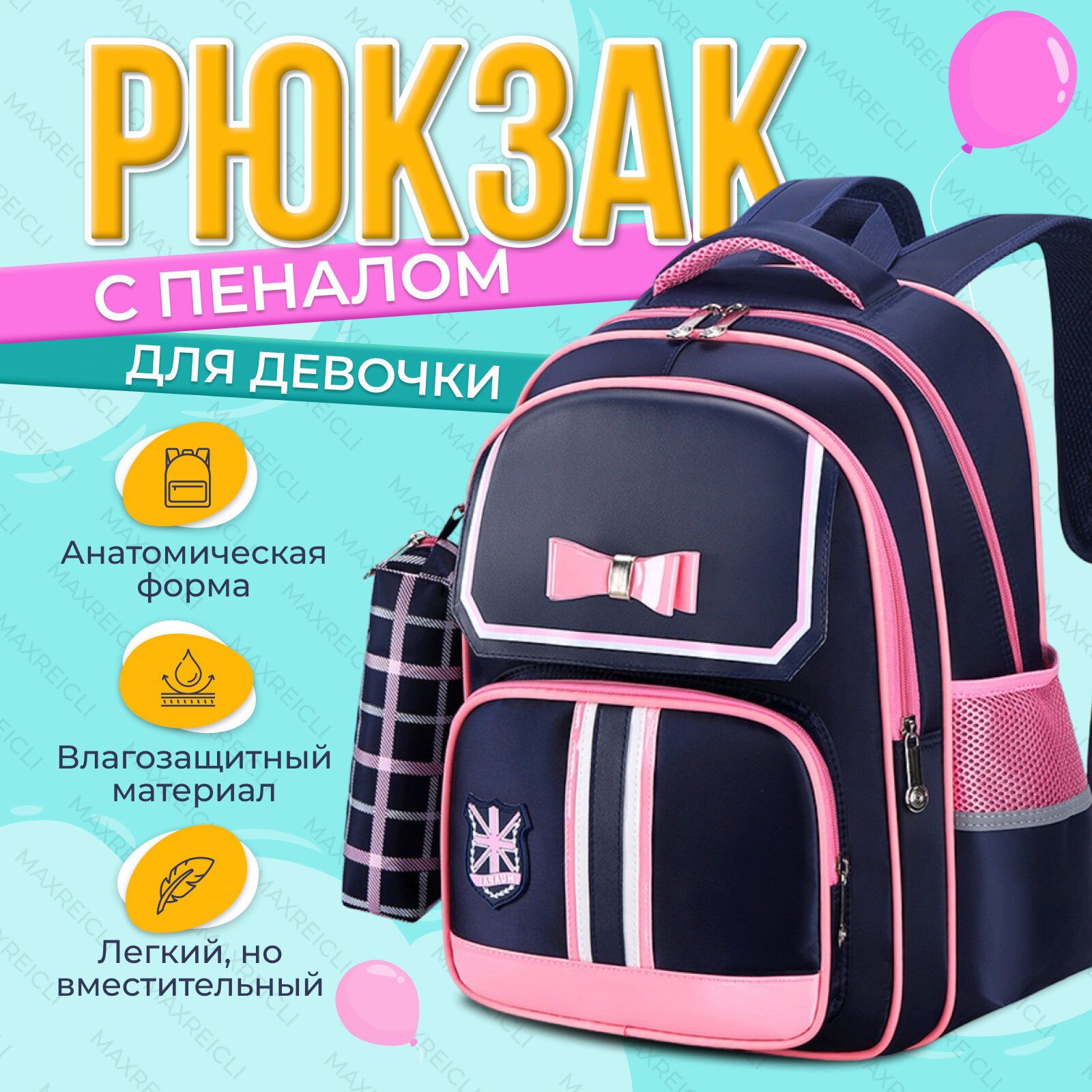 фото Рюкзак школьный для девочек из непромокаемой ткани со стильным дизайном, анатомическими регулируемыми лямками для школы и пеналом в подарок