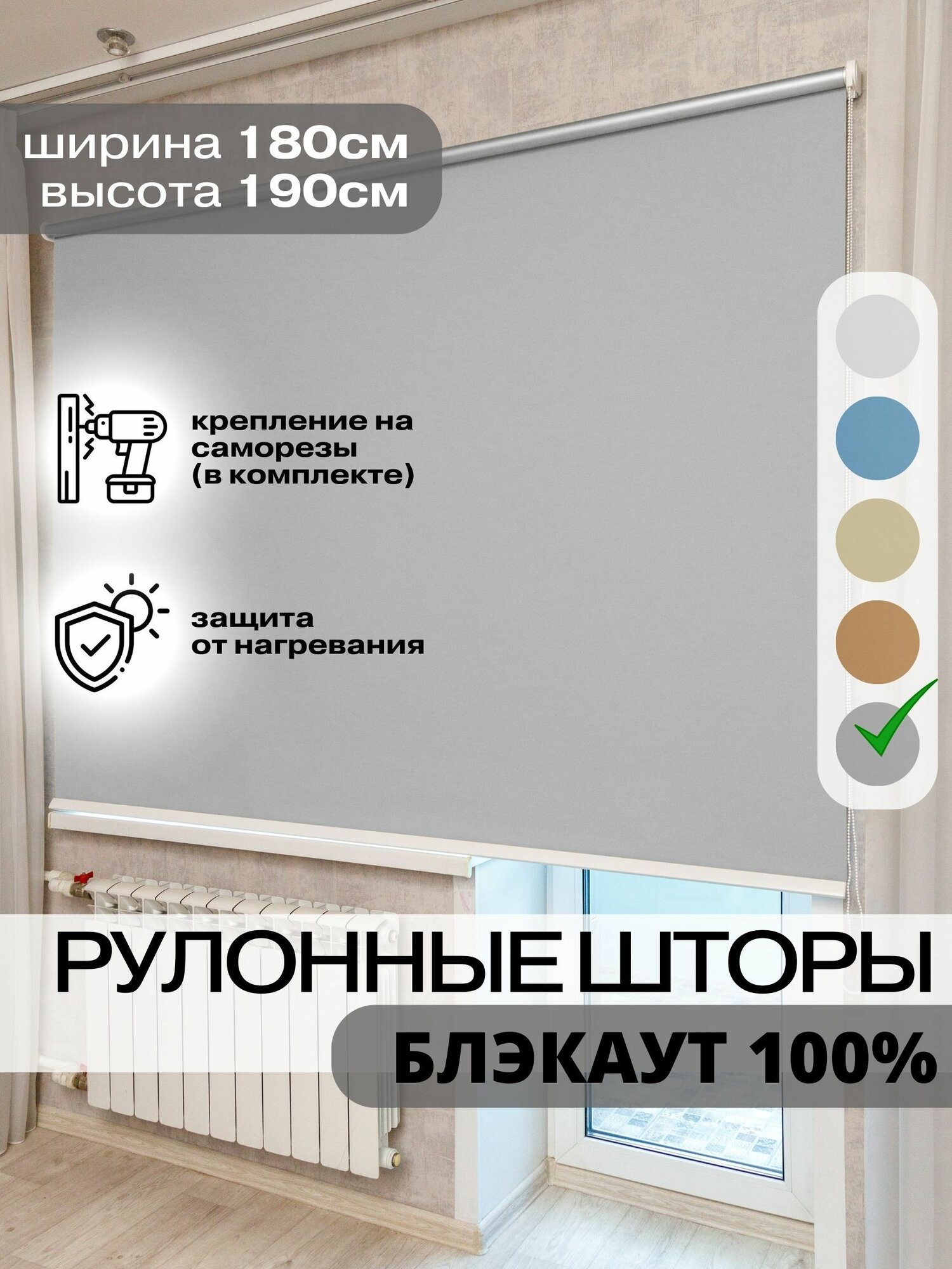 Рулонные шторы блэкаут 180х190 см Roll Life серые светоотражающие
