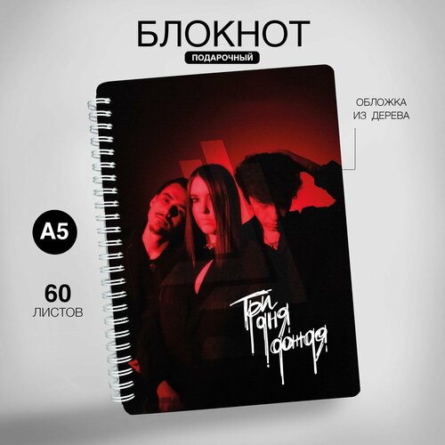 Блокнот деревянный с гравировкой Три дня дождя, Глеб Викторов