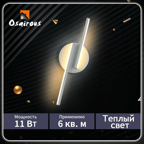 Настенный светильник, Osairous, OS658769, Теплый свет,220В