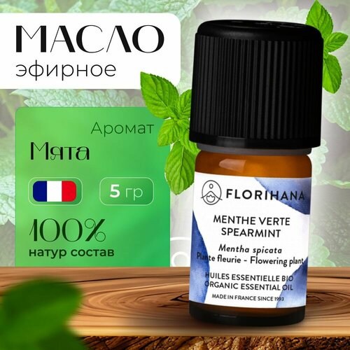 Florihana эфирное масло Мята сладкая Spearmint -5 гр 1290₽