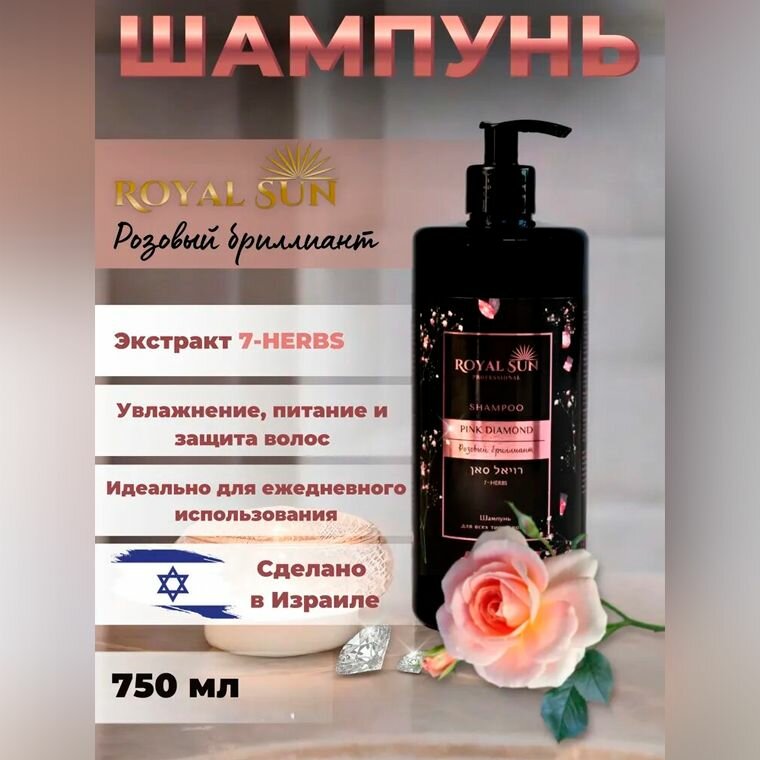фото Шампунь для волос Royal Sun Цветок страсти профессиональный 750 мл.