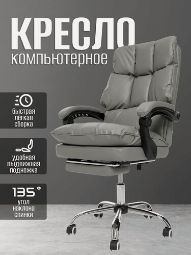 Изображение товара Игровое компьютерное кресло из экокожи, серое