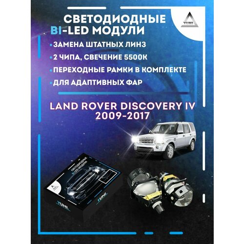 Светодиодные Bi-LED модули YUMI для Discovery 2009-2017 AFS