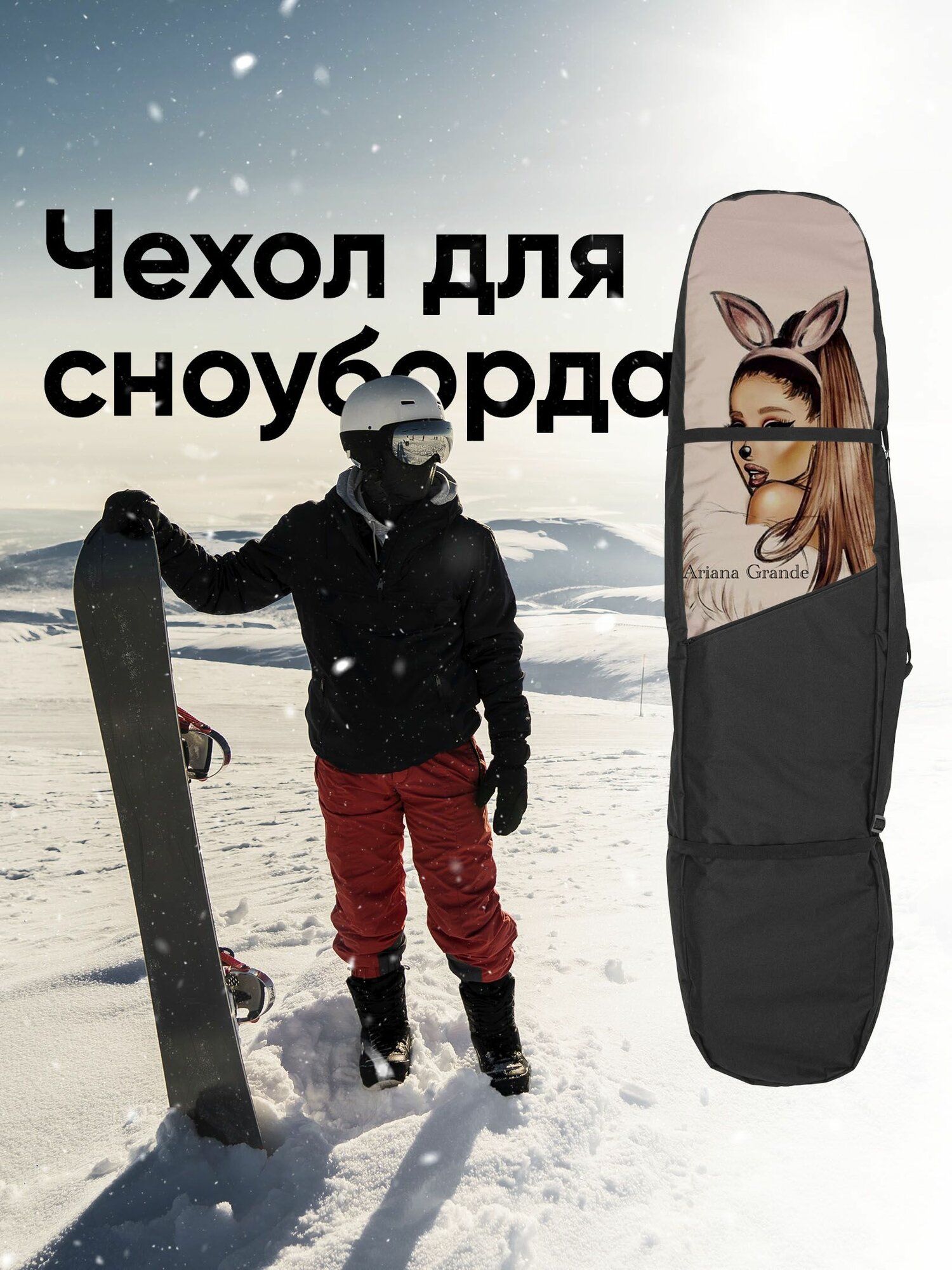 Чехол для сноуборда 165см