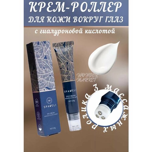 Крем роллер для кожи вокруг глаз и век 337₽