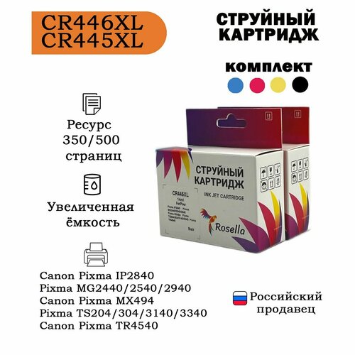 Картридж canon 445, PG-445 черный, CL-446 многоцветный, Rosella, комплект, совместимый, струйный, Pixma TS3140/MG2440/MG2940/MG3040/MX494/iP2840