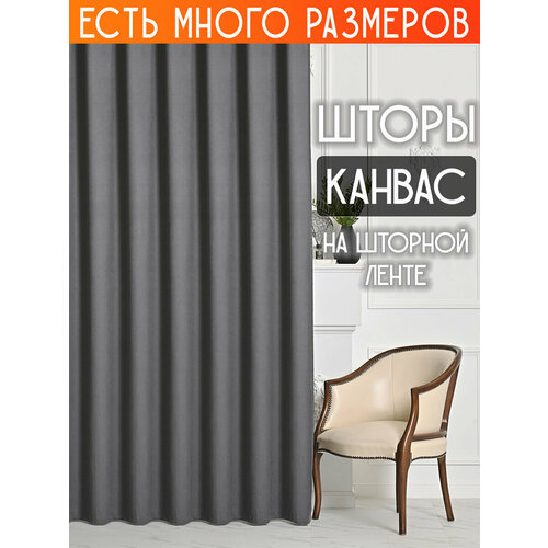 фото Готовый комплект плотных интерьерных штор(портьер) канвас (2 шт, каждая штора 250x240 см) со шторной лентой a&h