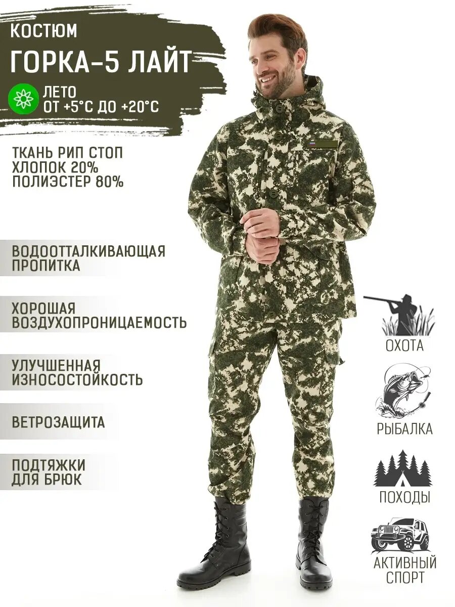 Костюм Савва Морозов, Горка 5 Rip-Stop Лайт, Тактический, Туристический, Летний