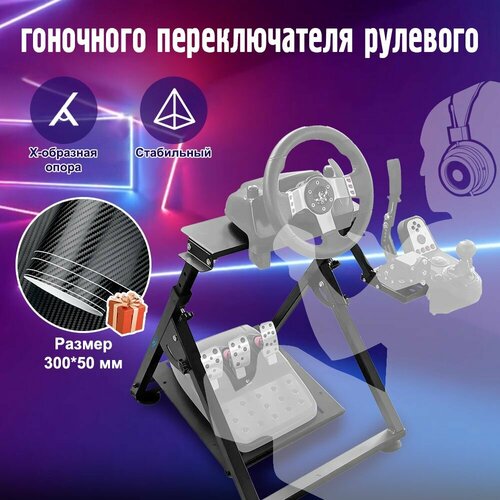 Подставка для игрового руля подходит для Logitech G920 1499900₽