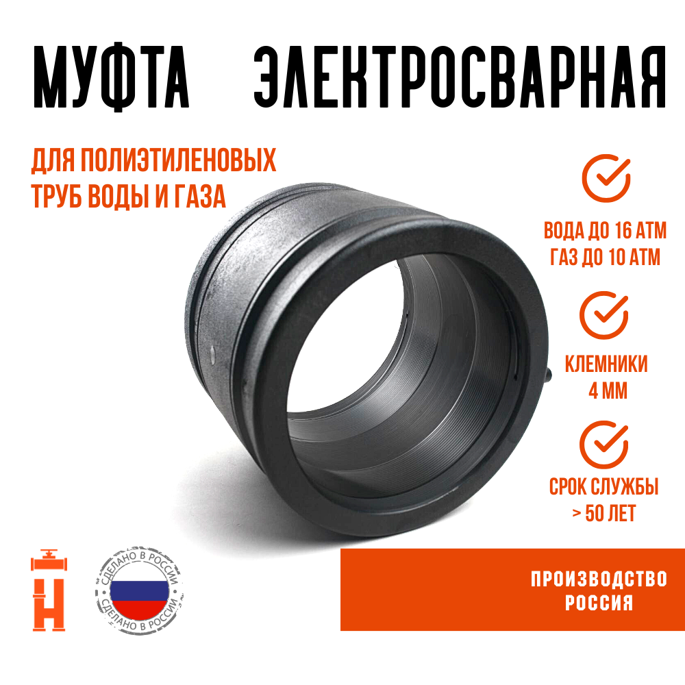 Муфта электросварная 160 мм SDR 11 Avis