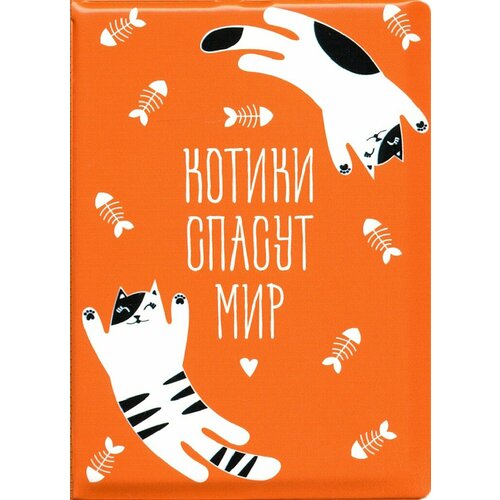 Обложка для паспорта СИМВОЛИК, оранжевый