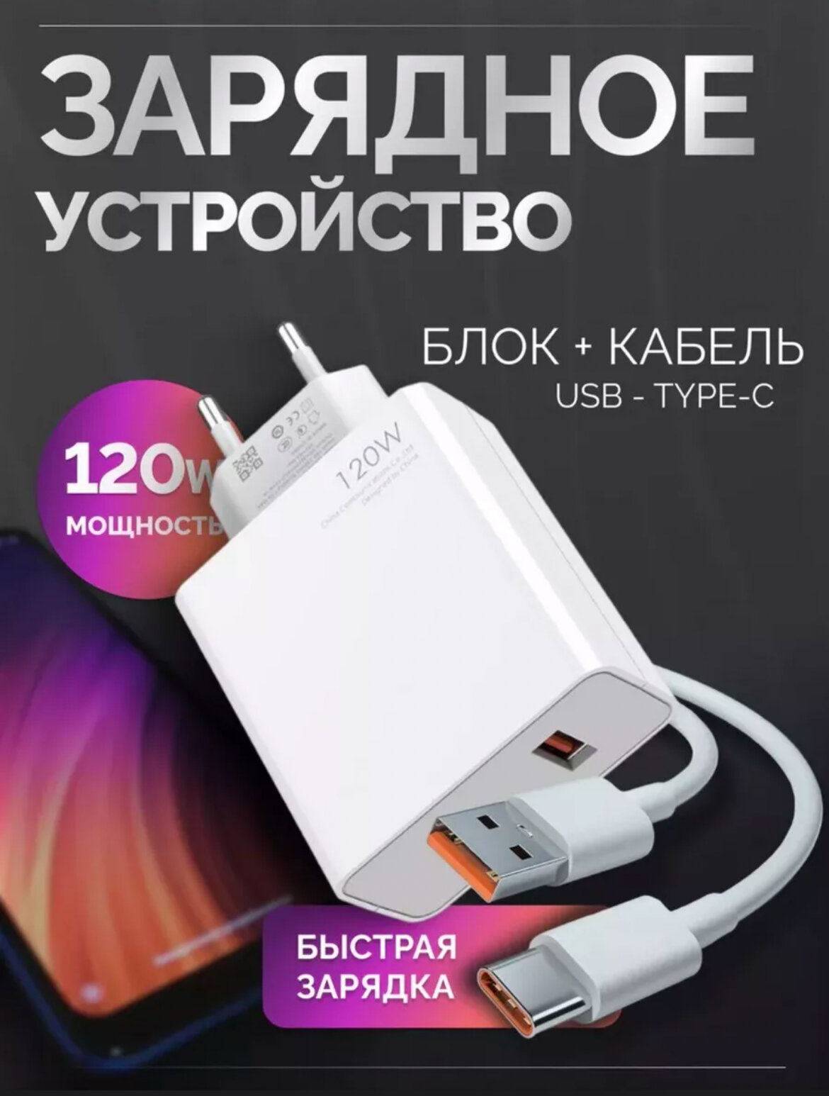 Быстрая зарядка type-c Мощный Блок для андроид