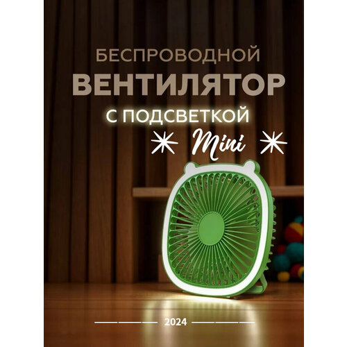 Настольный вентилятор с подсветкой зеленый от Comfort_Zone 75000₽