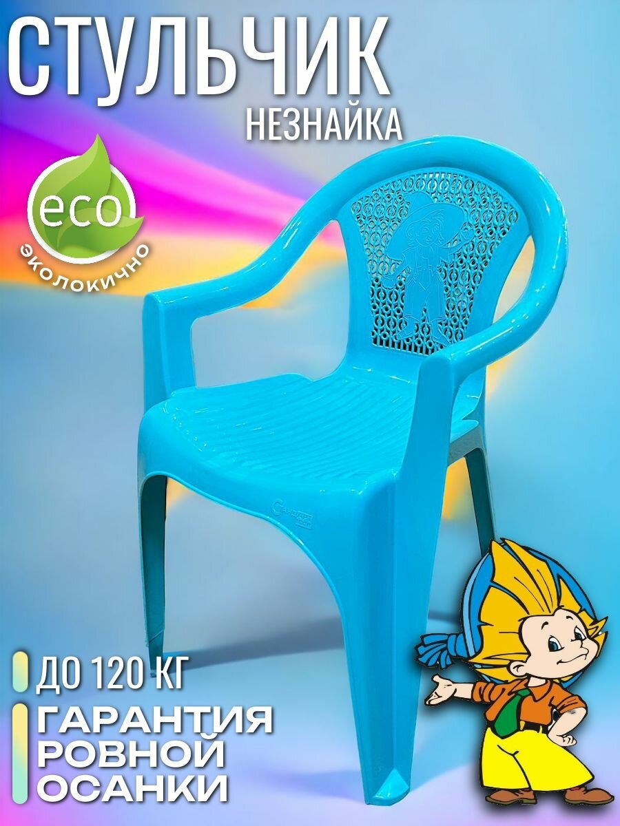фото Стул детский со спинкой "Незнайка", розовый, стульчик пластиковый