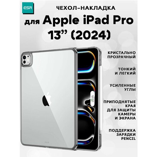 Чехол накладка ESR Classic Hybrid Back Case для Apple iPad Pro 13 (2024) - Clear Black, прозрачный черный