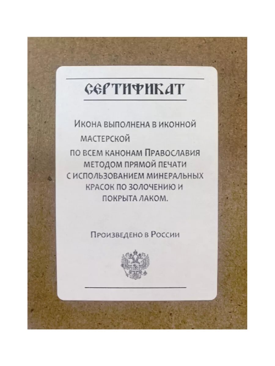 Икона Святой мученик Уар с житием 9*10 см — фото 1