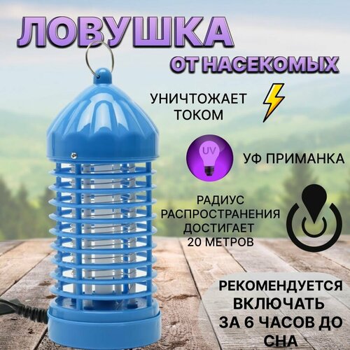 Ловушка от комаров фонарик /электрическая ловушка для насекомых