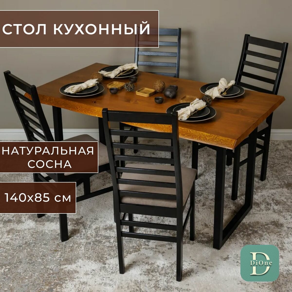 Стол Обеденный Лофт сосна натуральная 140*85