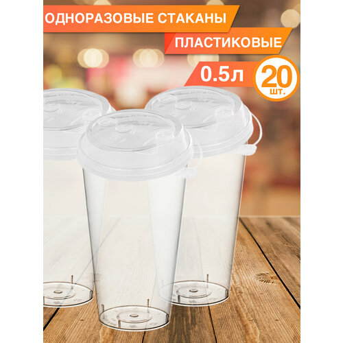 Одноразовая посуда - одноразовый стакан с крышкой заглушкой 500 мл 20 шт 608₽