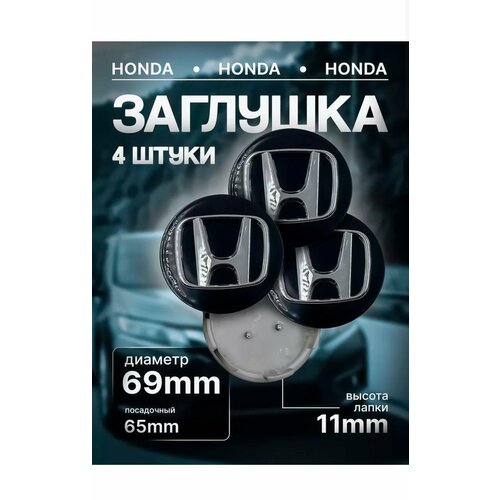 Заглушка на диск колеса HONDA колпачок литого диска ХОНДА6965 910₽