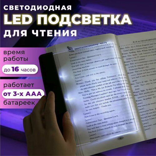 Светодиодная LED подсветка для чтения книг / Закладка для книги светодиодная