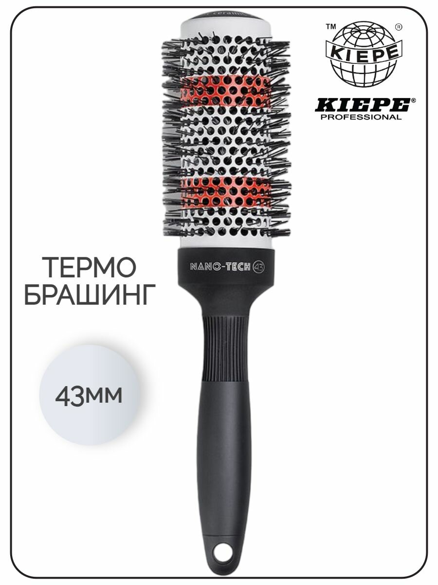 Термобрашинг профессиональный керамический NANO TECH 43мм.
