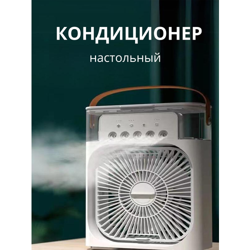 Мини кондиционер увлажнитель воздуха 900₽