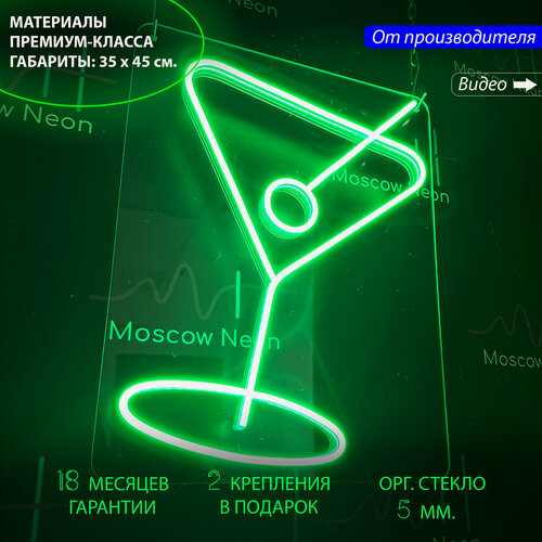 Изображение товара Неоновый светильник, неоновая светодиодная вывеска на стену, настенная неоновая лампа "Бокал" для бара, ресторана или кафе, 35 х 45 см.