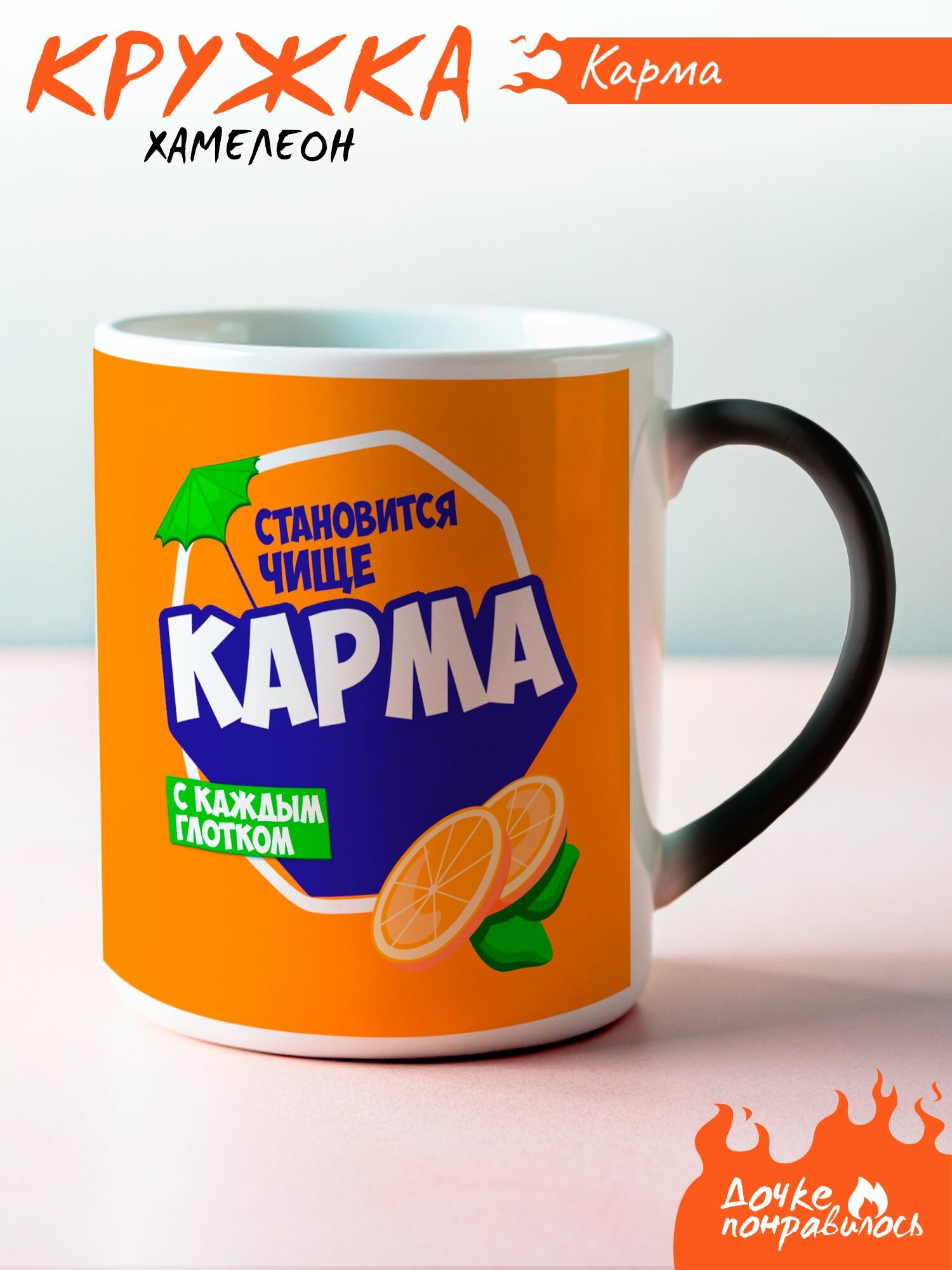 Кружка хамелеон мем с приколом карма