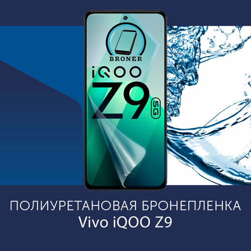 Полиуретановая бронепленка для Vivo iQOO Z9 Защитная плёнка на экран совместима с чехлом с вырезом под камеру Глянцевая 899₽