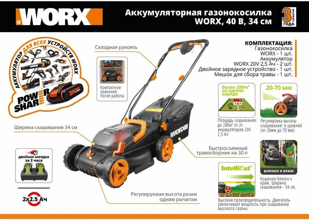 Изображение Воркс WP770E газонокосилка аккумуляторная 340мм (40В) / WORX WP770E газонокосилка аккумуляторная несамоходоная 340мм (40В)