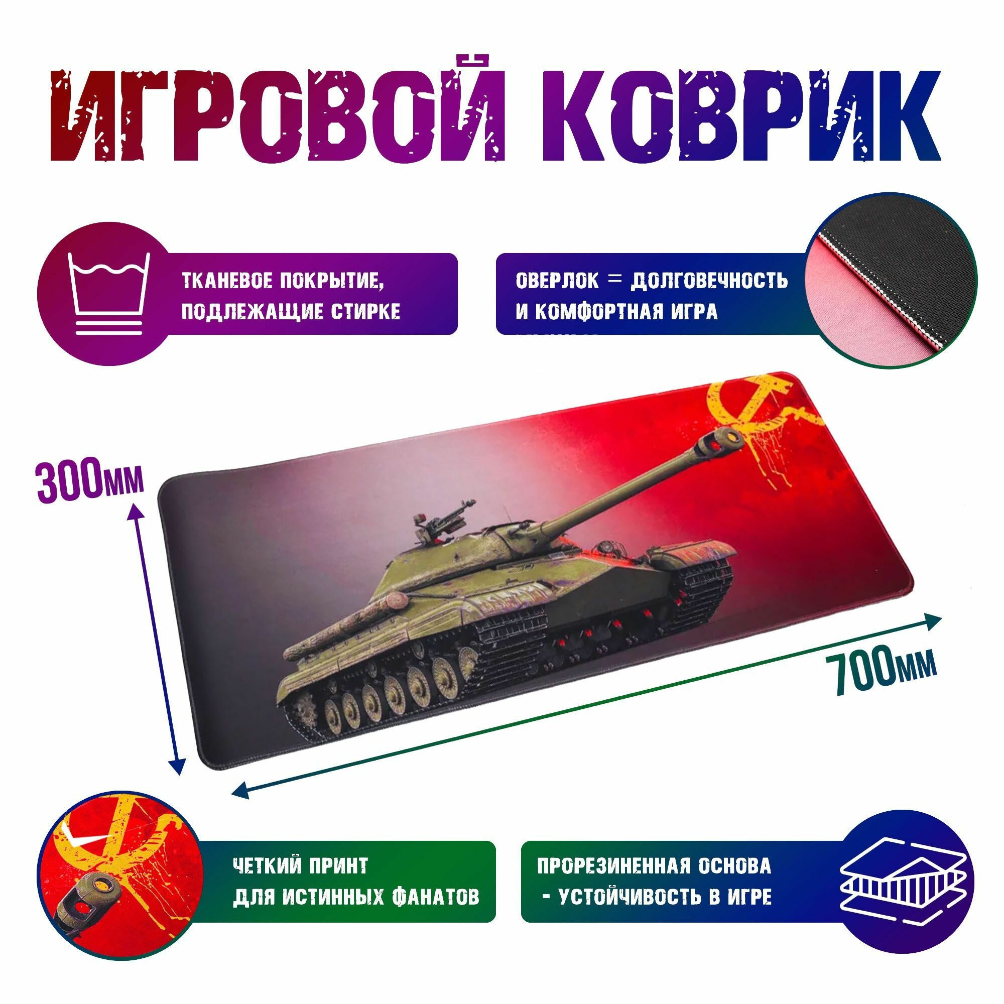Коврик для мыши и клавиатуры Танк, игровой, с танком, большой 700х300 мм XL