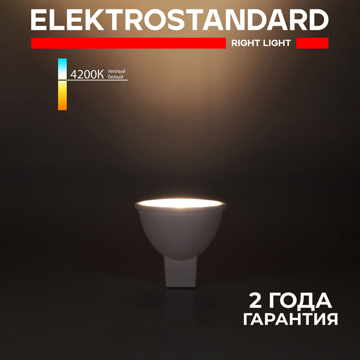 Лампа светодиодная направленного света G5.3 Elektrostandard BLG5311, 5 Вт, 4200 K
