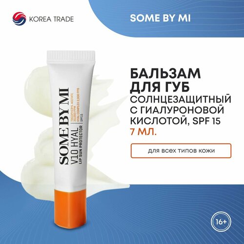 SOME BY MI V10 HYAL LIP SUN PROTECTOR Солнцезащитный бальзам для губ с гиалуроновой кислотой и комплексом витаминов 7мл 857₽