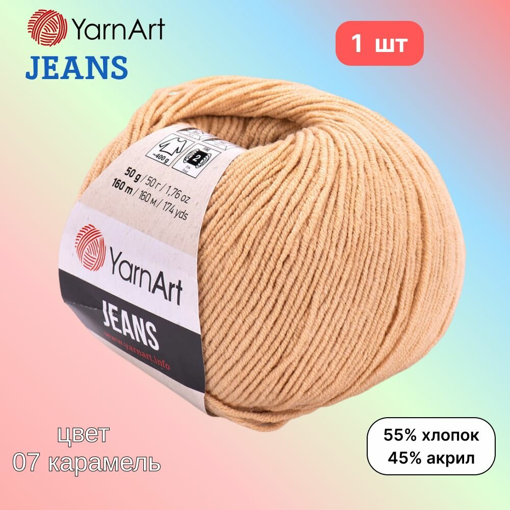 Пряжа YarnArt Jeans, цвет карамель 07, 1 моток, 50г/160м, состав 45% акрил, 55% хлопок, ярнарт джинс