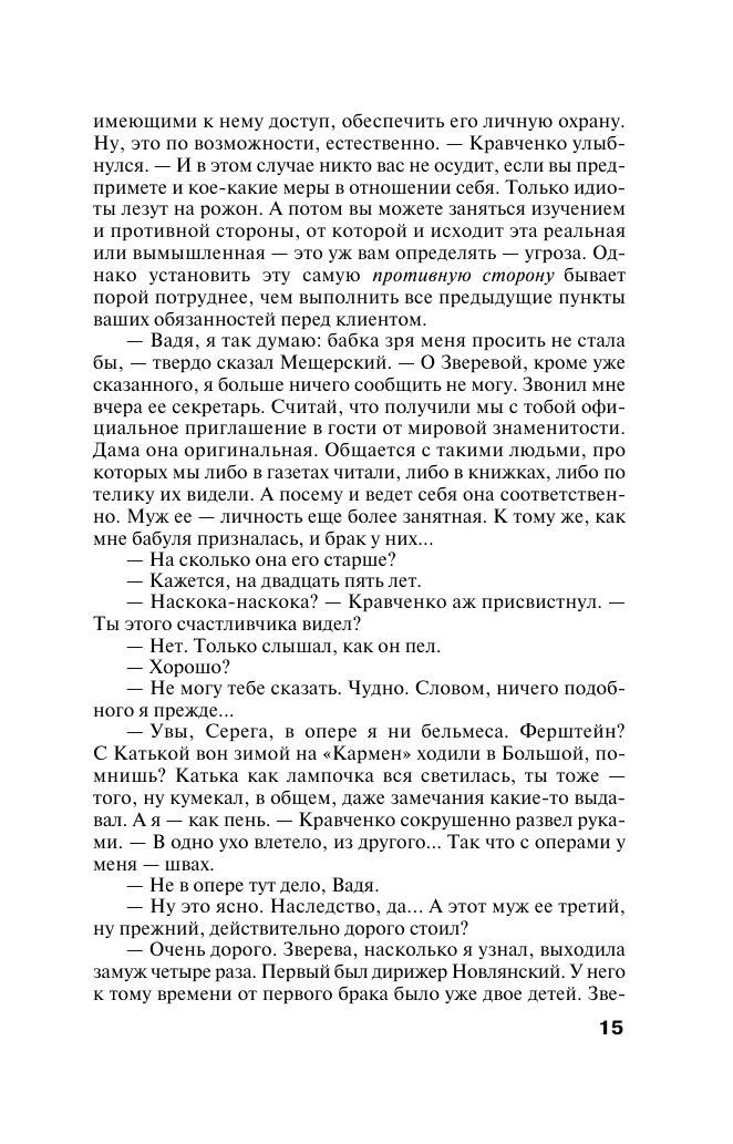 Темный инстинкт (Степанова Татьяна Юрьевна) - фото №17