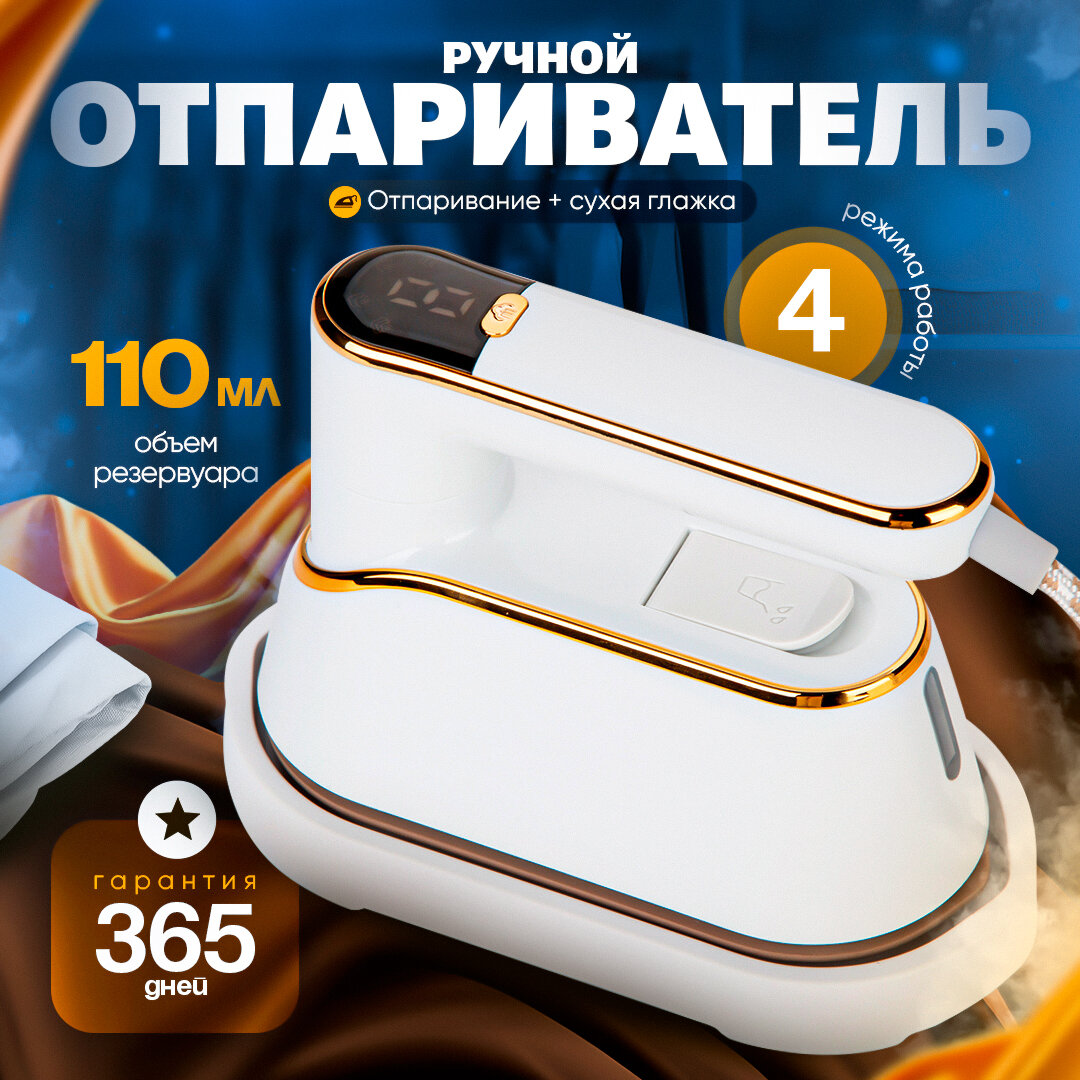 УПАКОВКА ПОВРЕЖДЕНА Отпариватель 2 в 1 для одежды ручной , мини, вертикальный, паровой, парогенератор для глажки, мощный, утюжок - после заказа пришлю фото