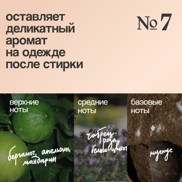 Aromenage Гель-концентрат для стирки Черного белья №7 Наслаждение тимьяном, 0,9л — фото 1