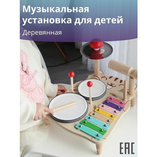 Музыкальная установка для детей деревянная Детские музыкальные игрушки 3307₽