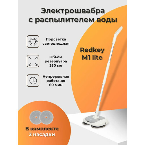 Беспроводная электрическая швабра для мытья полов Redkey M1 lite Глобальная версия швабра с распылителем для мытья полов полотер 9990₽