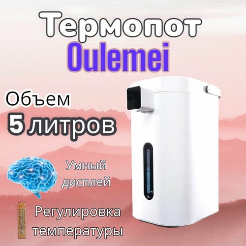 Термопот 5 литров Электрический чайник-термос для нагревания нержавеющая сталь 8344₽