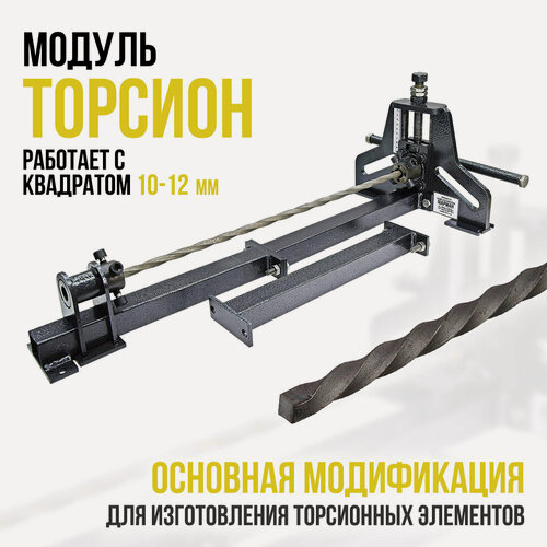 Изображение товара Ручной станок для холодной ковки шарман. Модуль - Торсион. Изготовление корзинки и фонарика