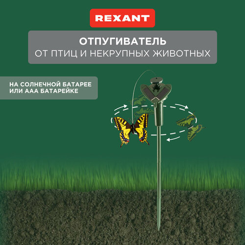 Визуальный отпугиватель REXANT 71-0089 1 шт. зеленый