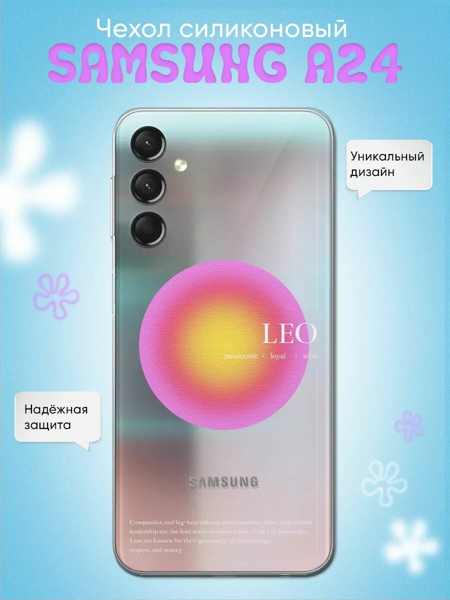 Чехол для Samsung A24 со знаком зодиака лев