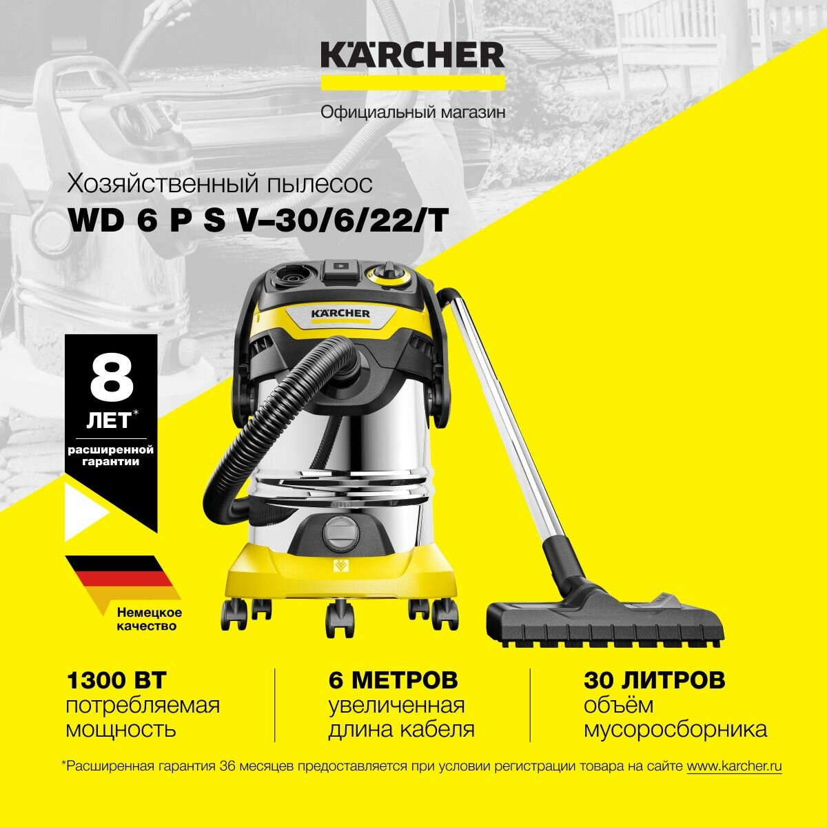 Пылесос для дома Karcher WD 6 P S V-30/6/22/T 1.628-360.0 Керхер, 1300 Вт, 2 насадки, функция выдувания, розетка и адаптер для инструмента, мусоросборник 30 л, регулятор мощности, желтый/серебристый — фото 1