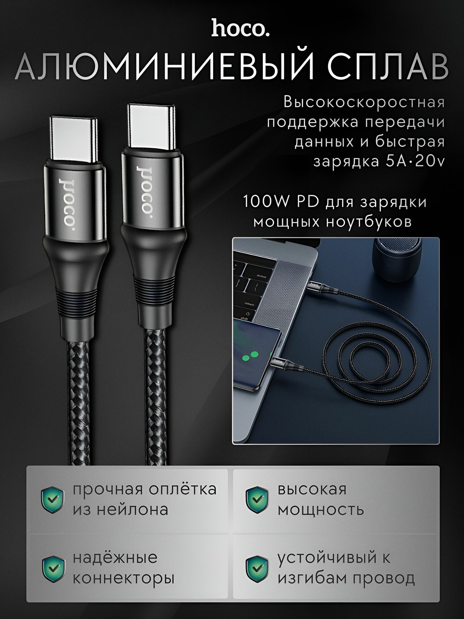 Hoco Кабель Type-C на Type-C, провод для зарядки телефона, для ноутбука, 5A/100W, в оплётке, 2 метра, черный — фото 1