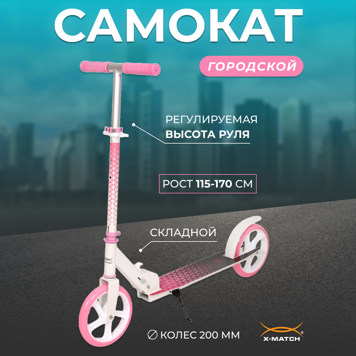 Самокат X-match Delta, анодирован., 200 мм PU, розовый
