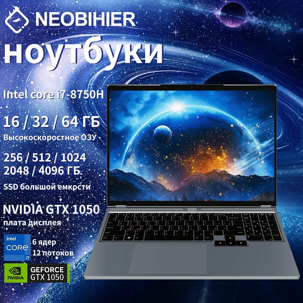 Игровой ноутбук 16.1" Neobihier, Intel Core I7-8750H (6 ядер, 12 потоков, до 4.1 ГГц), NVIDIA GeForce GTX 1050 (4 ГБ), 16 ГБ DDR4 RAM, 256 ГБ SSD, IPS экран, Windows 11 Pro