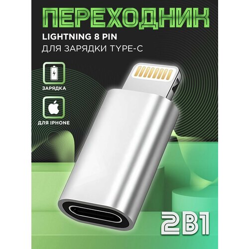Переходник LIGHTNING на TYPE-C USB для iPhone зарядки передачи данных выход Лайтинг 8 пин вход Тайп Си ЮСБ 292₽